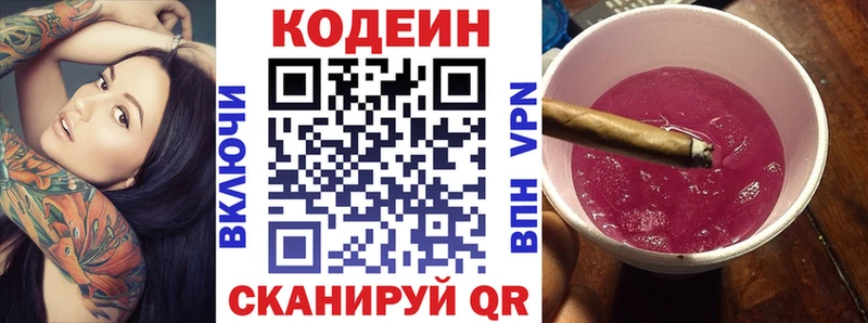 Кодеин Purple Drank  продажа наркотиков  Старый Оскол 